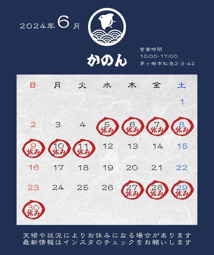 江の島かのん営業カレンダー