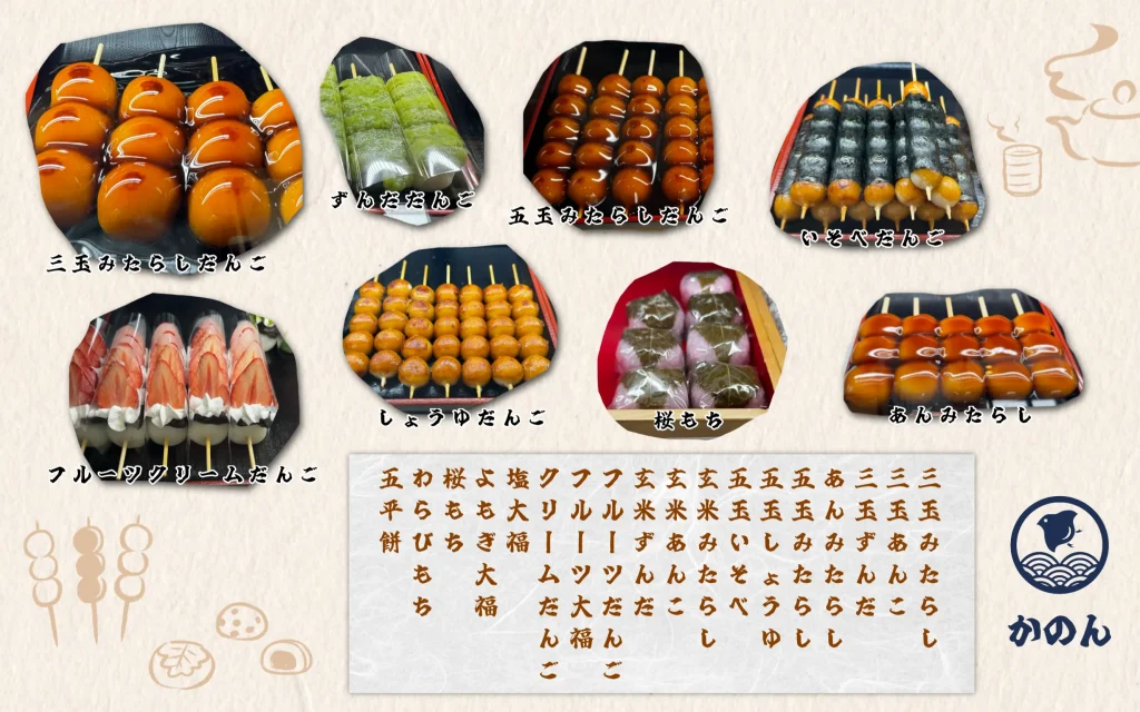 江の島かのん和菓子メニュー