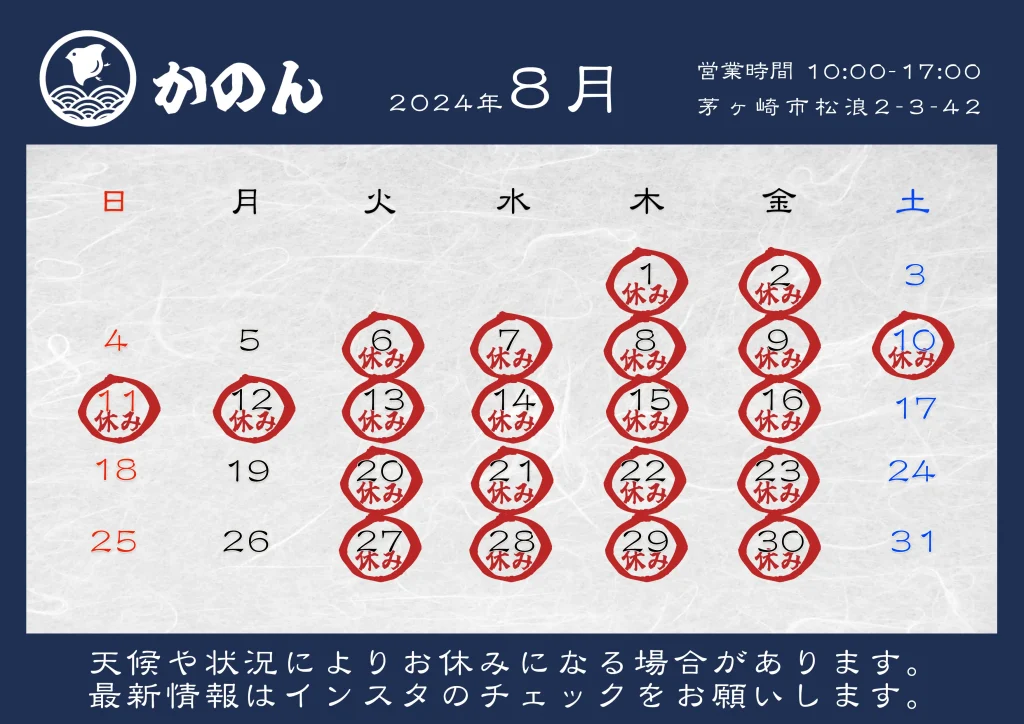 江の島かのん営業日のご案内