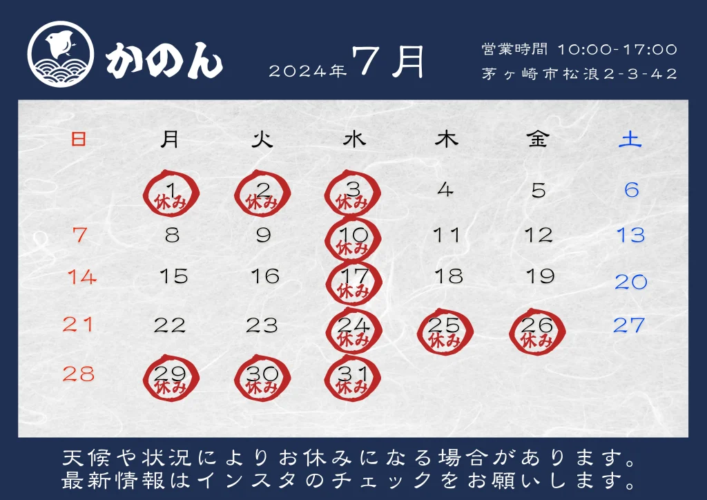 江の島かのん営業日