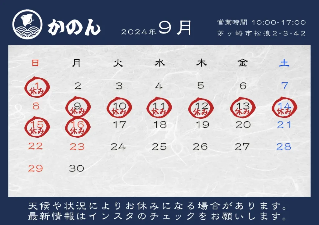 江の島かのん営業日のご案内