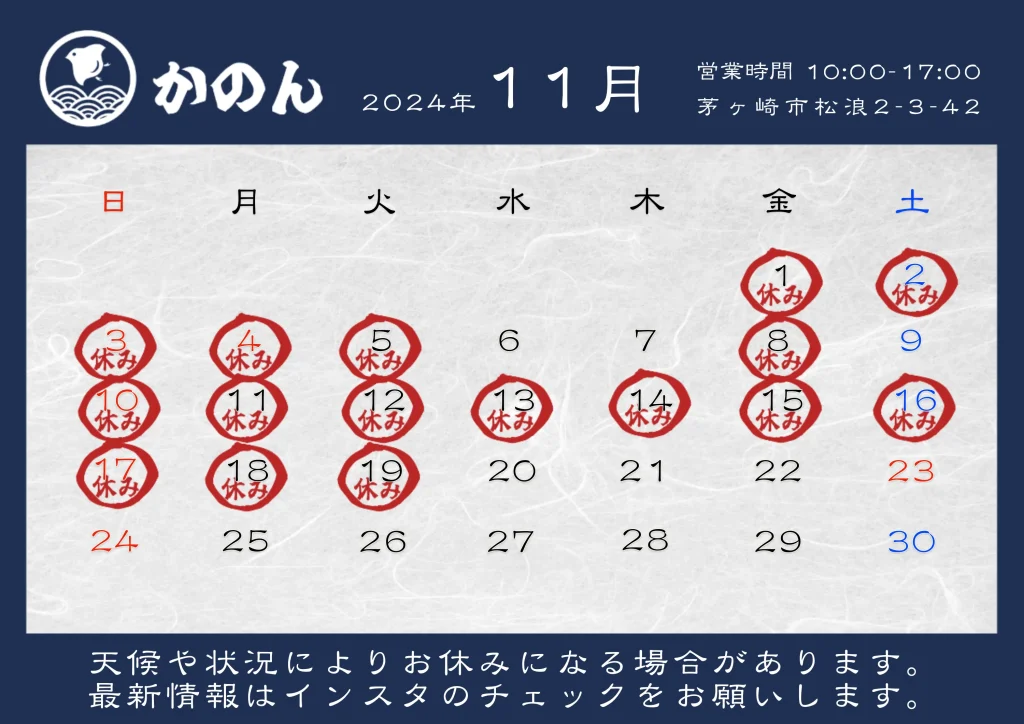 江の島かのん営業カレンダー