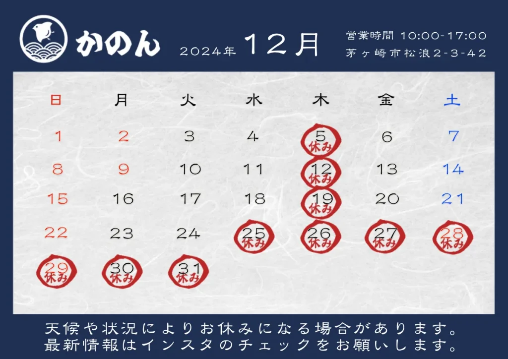 江の島かのん営業カレンダー