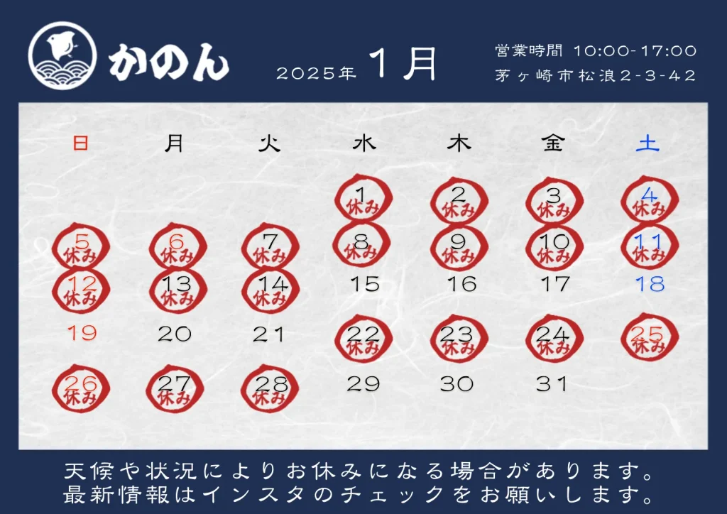 江の島かのん営業カレンダー