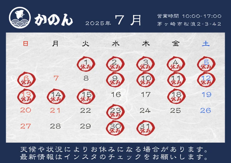 湘南の和菓子屋、茅ヶ崎のかのん最新の営業日カレンダーのご案内