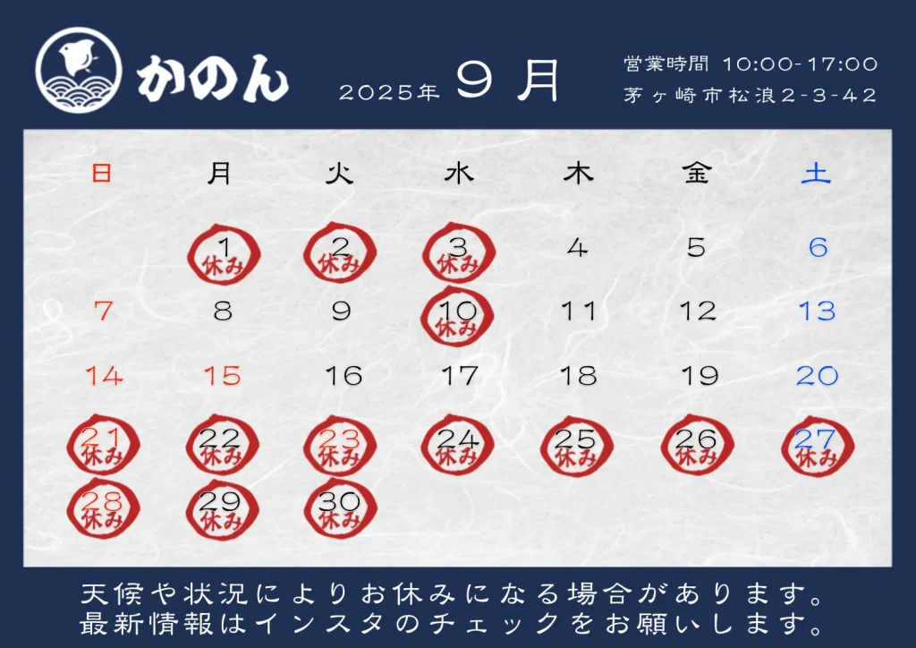 湘南の和菓子屋、茅ヶ崎のかのん最新の営業日カレンダーのご案内