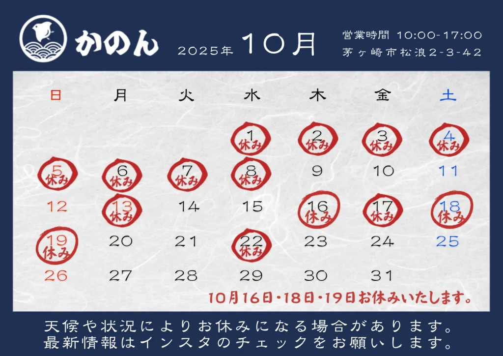 湘南の和菓子屋、茅ヶ崎のかのん最新の営業日カレンダーのご案内。一部お休みに変更あり