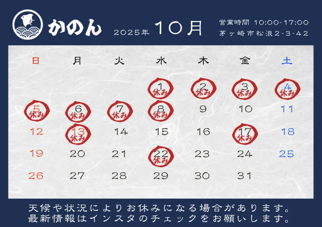 湘南の和菓子屋、茅ヶ崎のかのん最新の営業日カレンダーのご案内