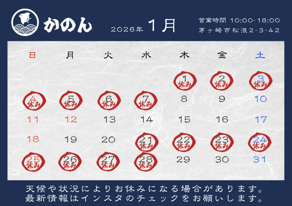 湘南茅ヶ崎の和菓子屋かのん1月営業カレンダーのご案内