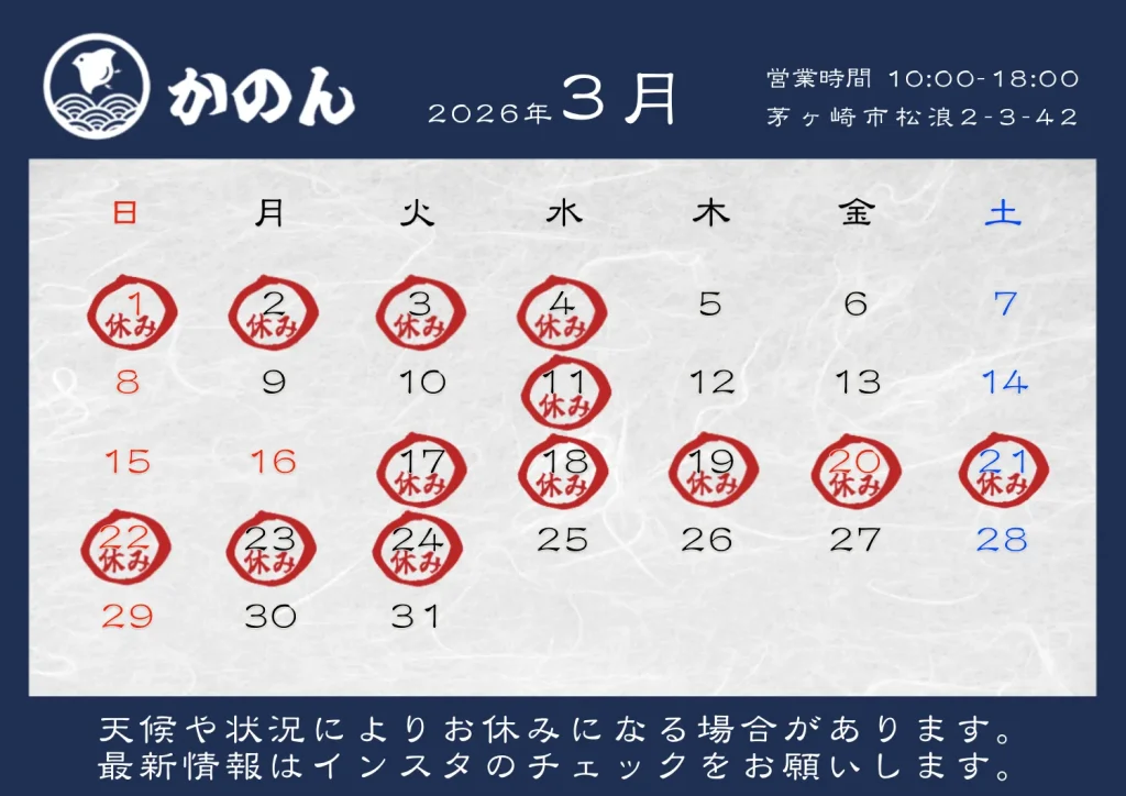 湘南茅ヶ崎の和菓子屋かのん3月営業カレンダーのご案内
