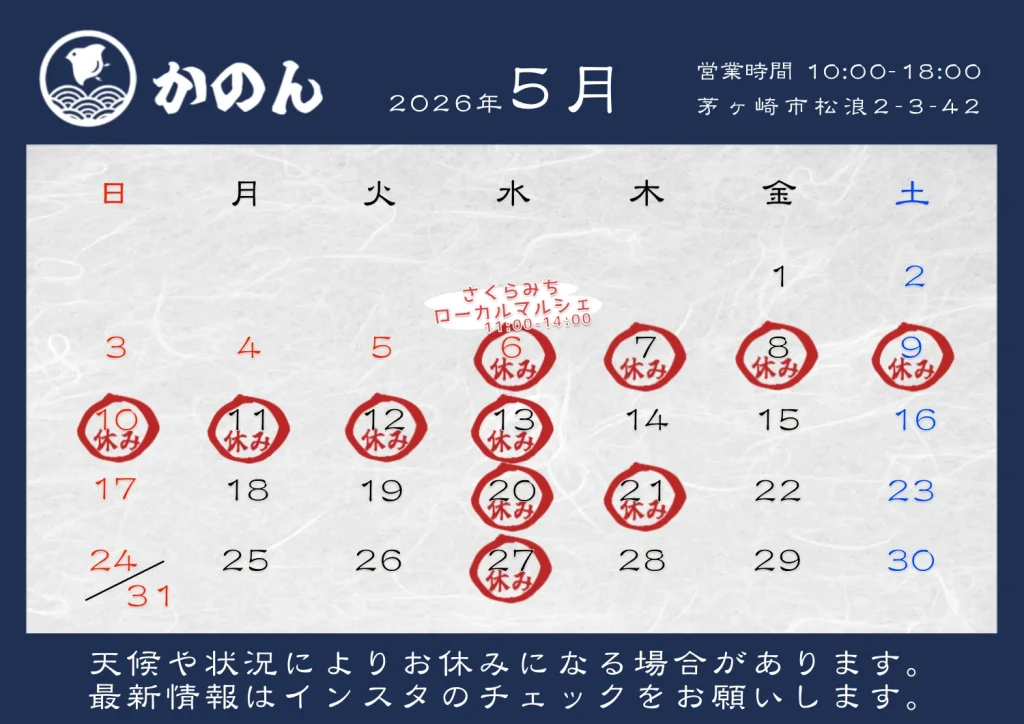 江の島かのん営業日カレンダー※4月24日更新