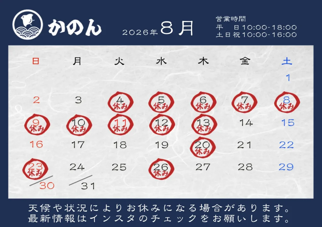 かのん営業カレンダー８月