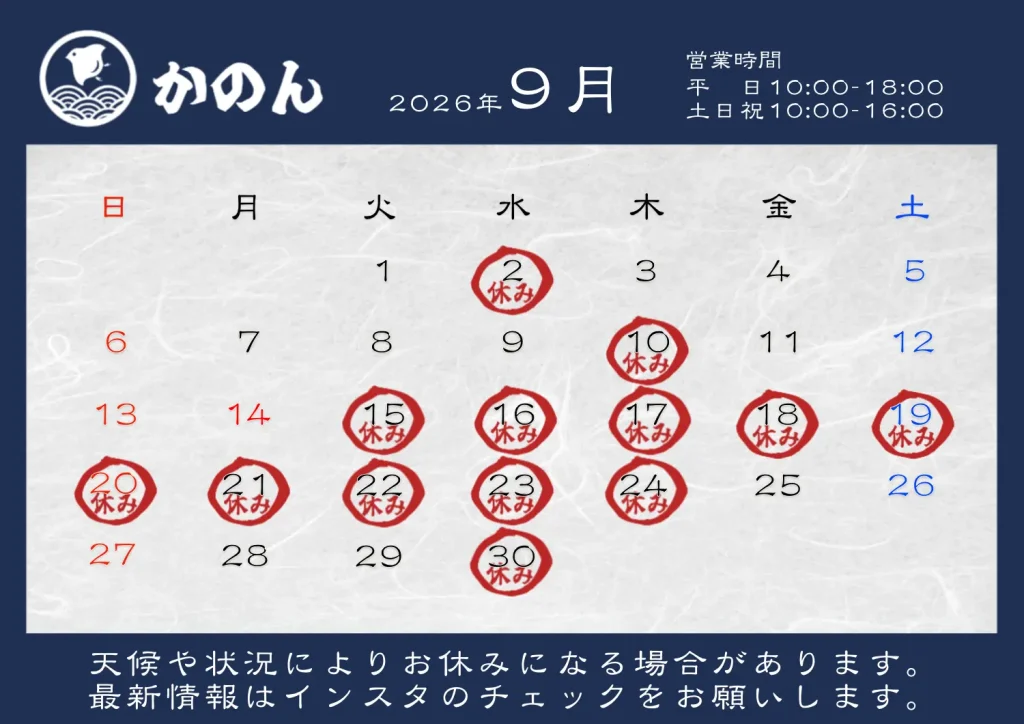 かのん営業カレンダー9月