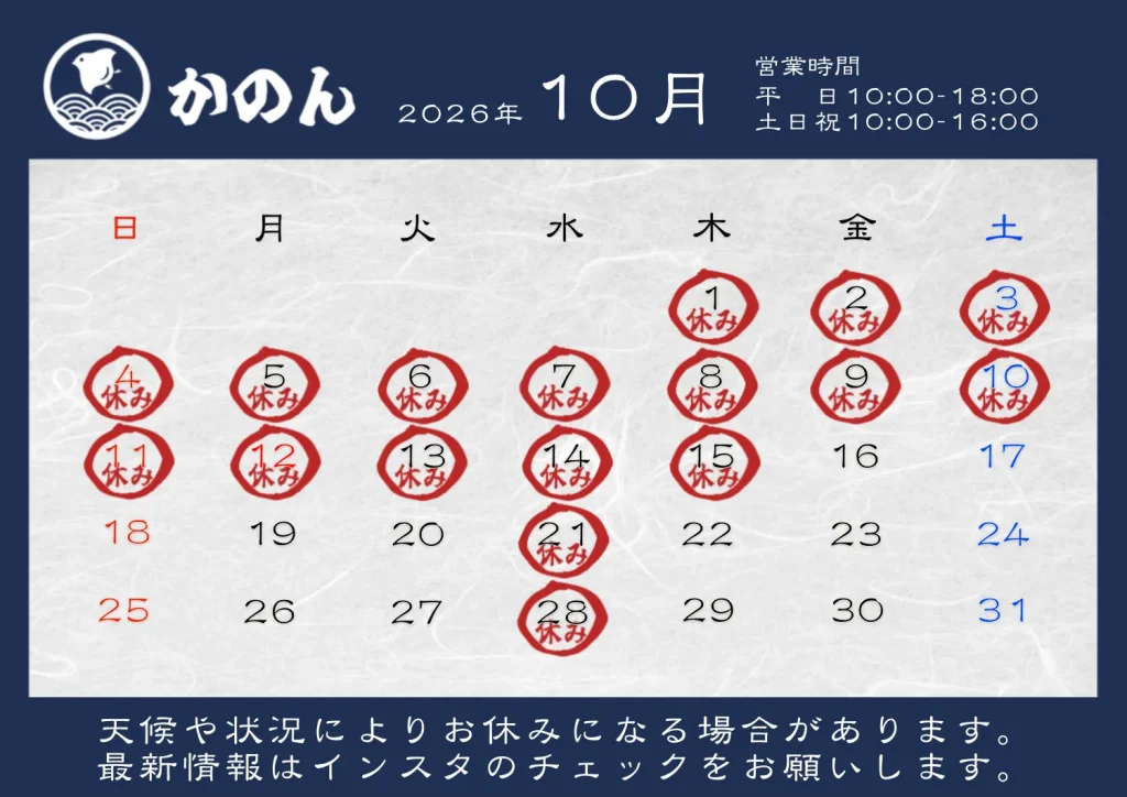 2026年10月営業カレンダー